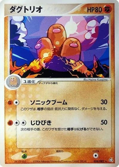 Dugtrio Flight of Legends Pokemon card