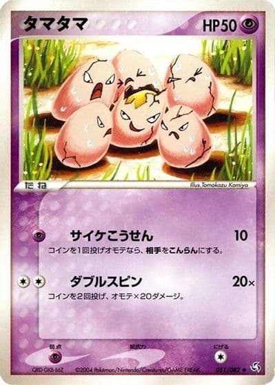 Exeggcute Flight of Legends Pokemon card