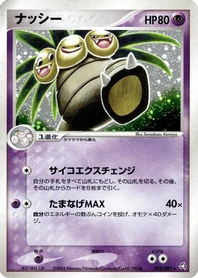 Exeggutor Flight of Legends Pokemon card