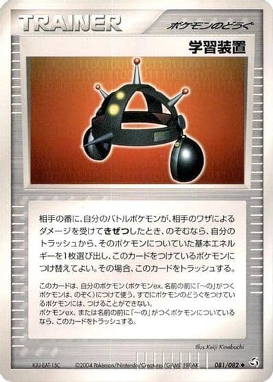 Exp. Share Flight of Legends Pokemon card