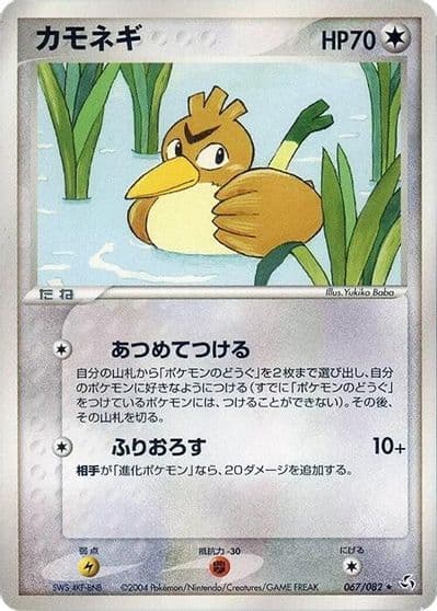 Farfetch'd Flight of Legends Pokemon card
