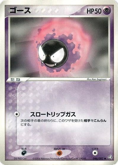 Gastly Flight of Legends Pokemon card