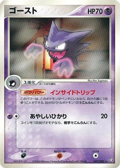 Haunter Flight of Legends Pokemon card
