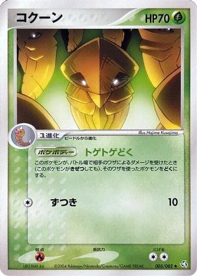 Kakuna Flight of Legends Pokemon card