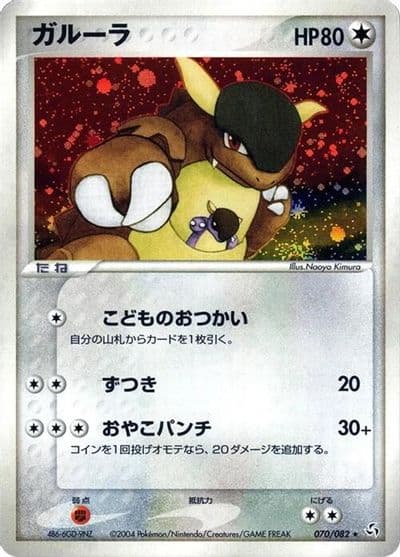 Kangaskhan Flight of Legends Pokemon card