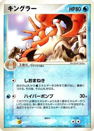 Kingler Flight of Legends Pokemon card