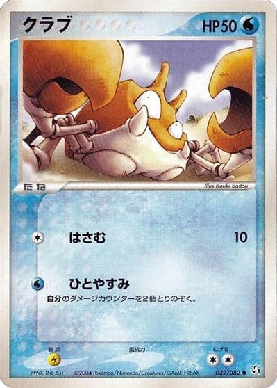 Krabby Flight of Legends Pokemon card