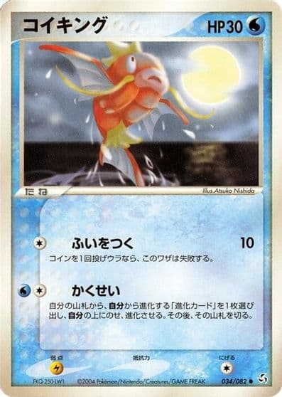 Magikarp Flight of Legends Pokemon card