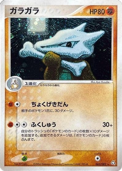 Marowak Flight of Legends Pokemon card