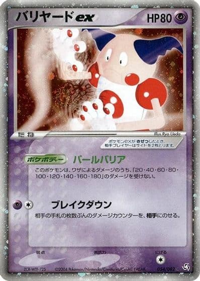 Mr. Mime ex Flight of Legends Pokemon card