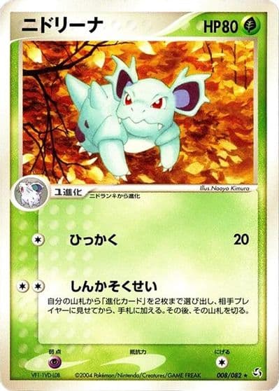 Nidorina Flight of Legends Pokemon card