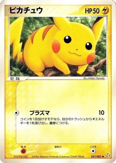 Pikachu Flight of Legends Pokemon card
