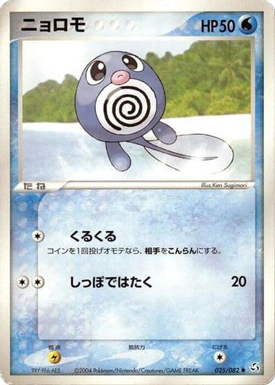 Poliwag Flight of Legends Pokemon card