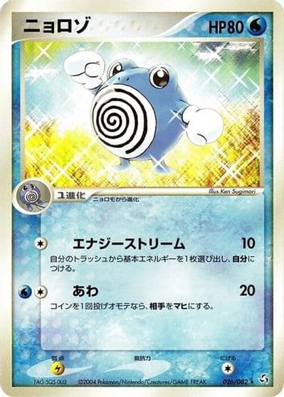 Poliwhirl Flight of Legends Pokemon card