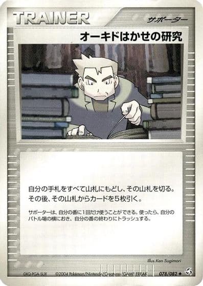Professor Oak's Research Flight of Legends Pokemon card