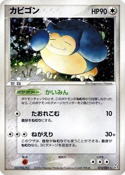 Snorlax Flight of Legends Pokemon card