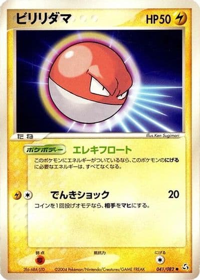 Voltorb Flight of Legends Pokemon card
