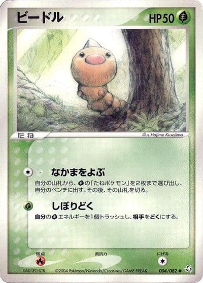 Weedle Flight of Legends Pokemon card