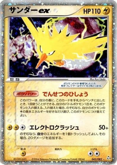 Zapdos ex Flight of Legends Pokemon card