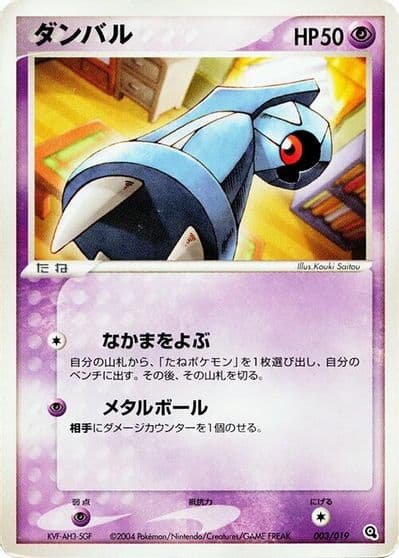 Beldum Metagross Constructed Starter Deck Pokemon card