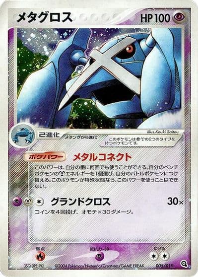 Metagross Metagross Constructed Starter Deck Pokemon card