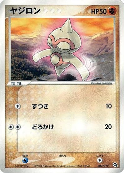 Baltoy Metagross Constructed Starter Deck Pokemon card