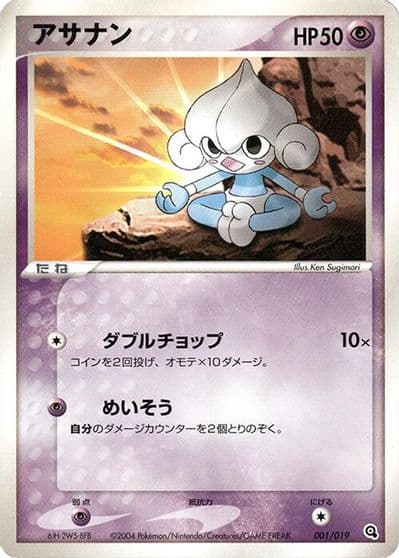 Meditite Metagross Constructed Starter Deck Pokemon card