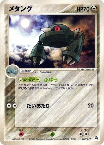 Metang Metagross Constructed Starter Deck Pokemon card