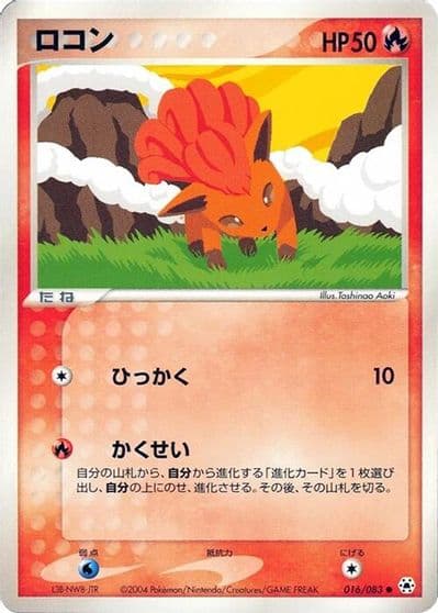 Vulpix Undone Seal Pokemon card