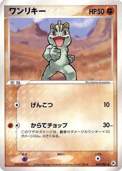 Machop Undone Seal Pokemon card