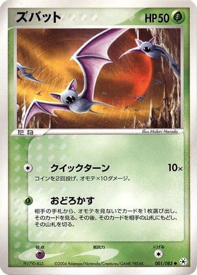 Zubat Undone Seal Pokemon card