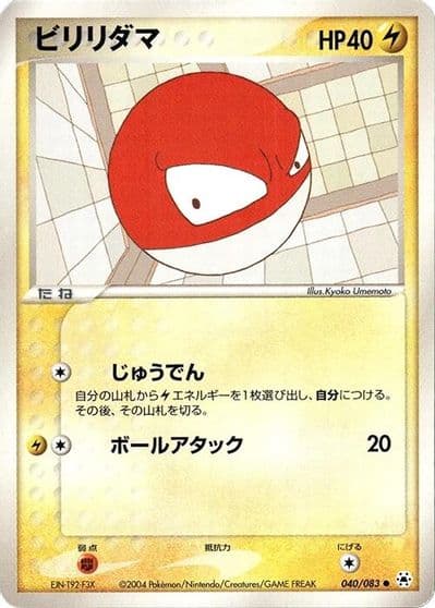 Voltorb Undone Seal Pokemon card