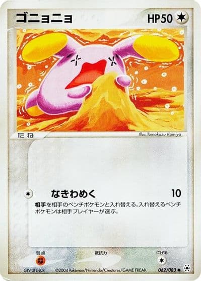 Whismur Undone Seal Pokemon card