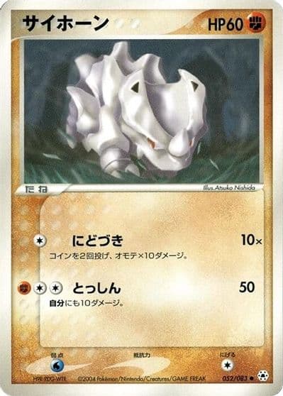 Rhyhorn Undone Seal Pokemon card