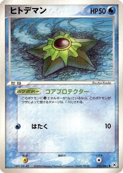 Staryu Undone Seal Pokemon card