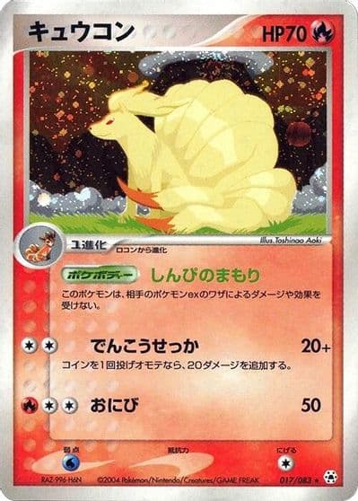 Ninetales Undone Seal Pokemon card