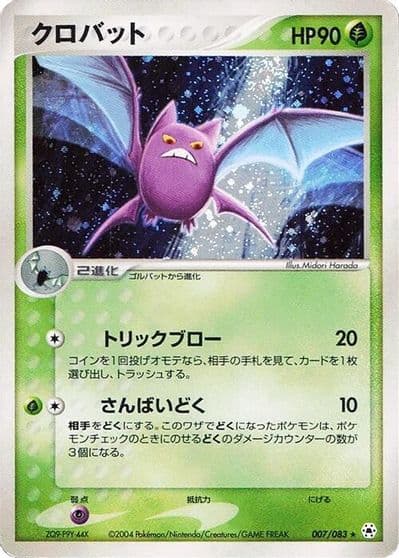 Crobat Undone Seal Pokemon card