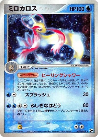Milotic Undone Seal Pokemon card