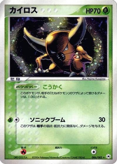 Pinsir Undone Seal Pokemon card