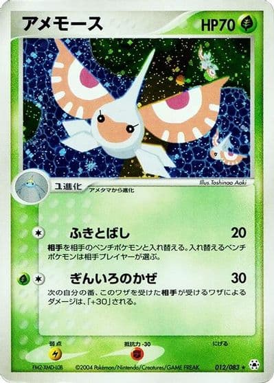 Masquerain Undone Seal Pokemon card