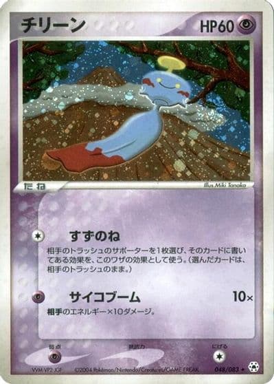 Chimecho Undone Seal Pokemon card