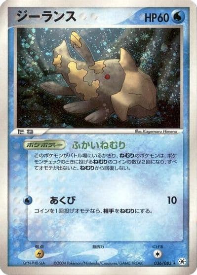 Relicanth Undone Seal Pokemon card