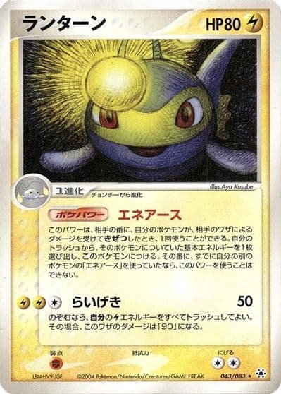 Lanturn Undone Seal Pokemon card
