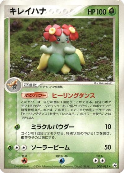 Bellossom Undone Seal Pokemon card