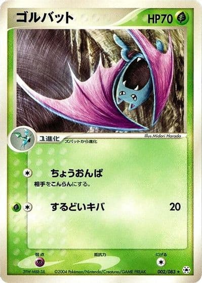 Golbat Undone Seal Pokemon card