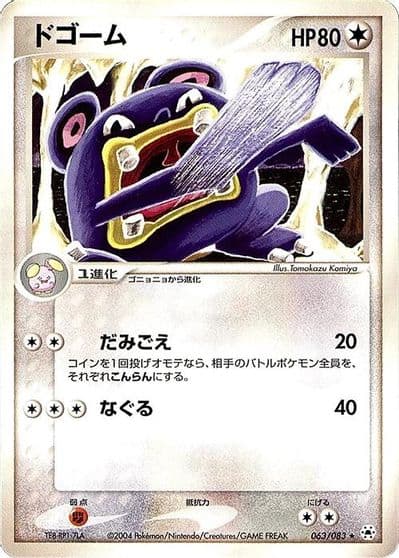 Loudred Undone Seal Pokemon card