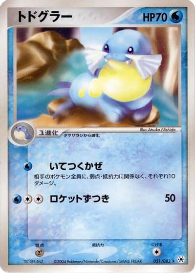 Sealeo Undone Seal Pokemon card