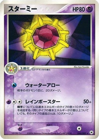 Starmie Undone Seal Pokemon card