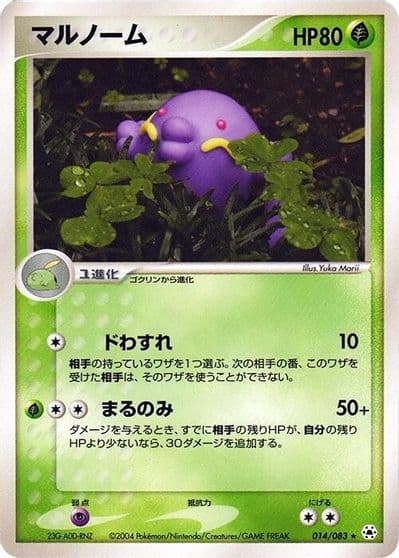 Swalot Undone Seal Pokemon card