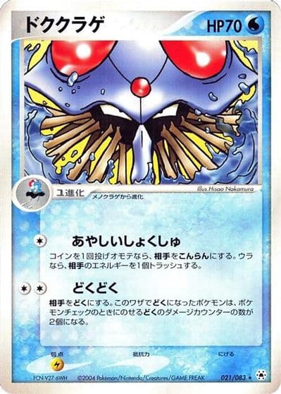 Tentacruel Undone Seal Pokemon card